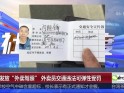 杭州发放“外卖驾照”  外卖员交通违法可弹性受罚