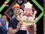快乐无敌大PK-20180703-徽豪名车汇守擂成功