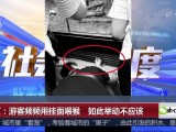 北京：游客频频用挂面喂猴  如此举动不应该