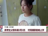 山东昌邑：高考生父母车祸1死1伤  村民捐款助她上学